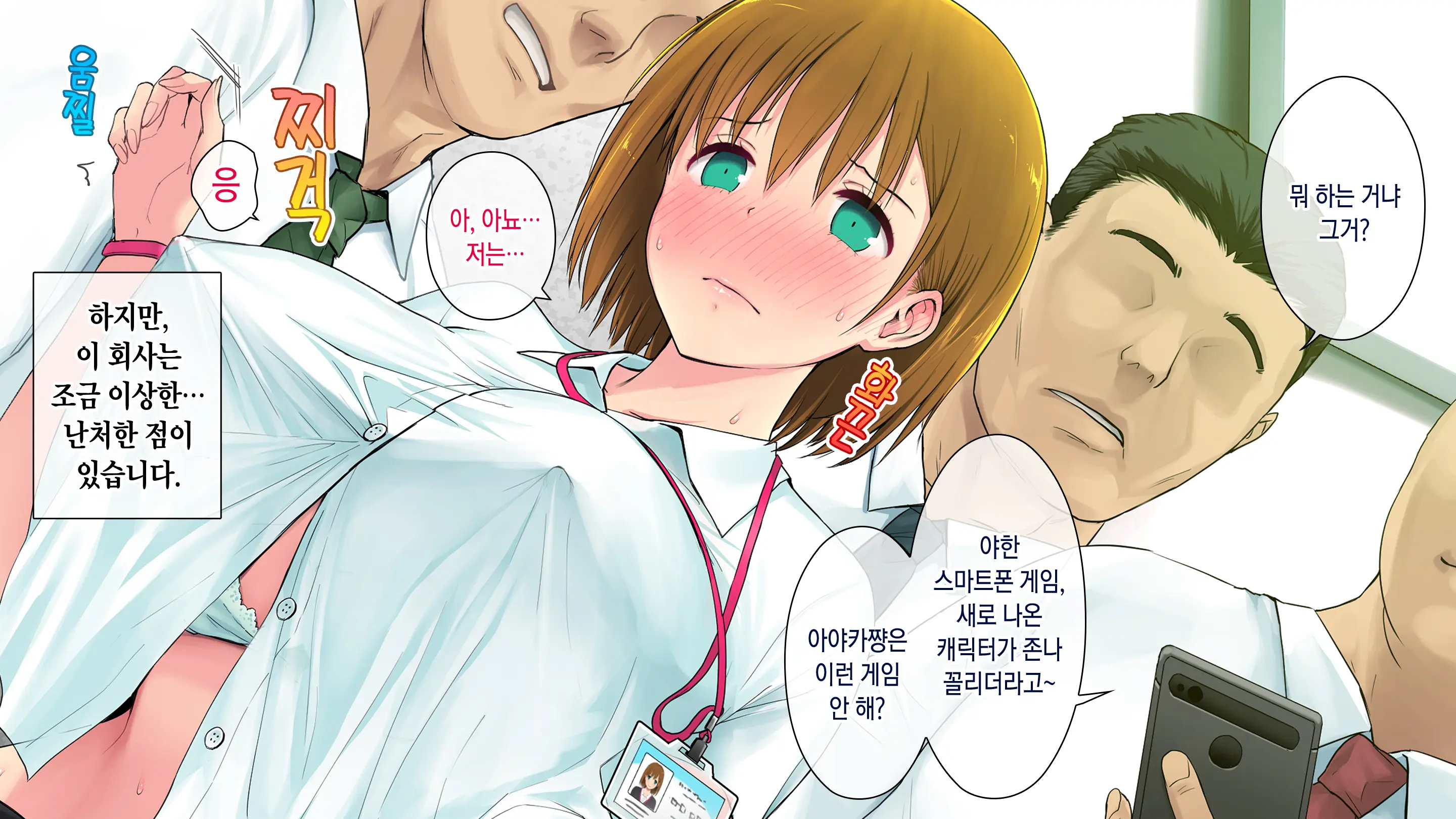 Kono Kaisha... Nanika Okashii! 2 | 이 회사, 뭔가 이상해...! 2